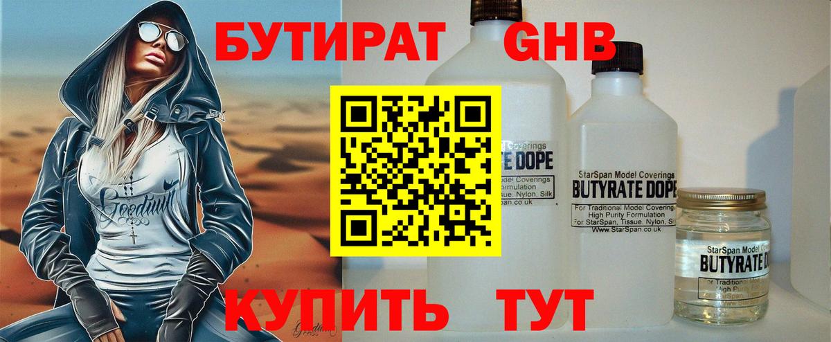 Североуральск  Бутират GHB  Вход с VPN 