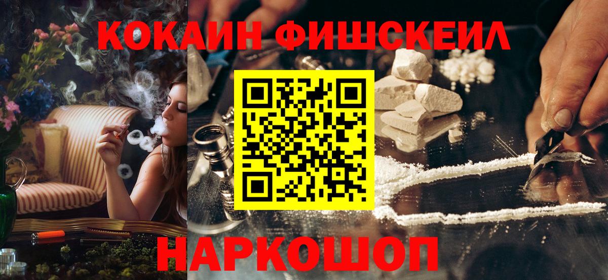 Кокаин 99%  Cocaine Fish Scale  Вход с VPN  Североуральск 