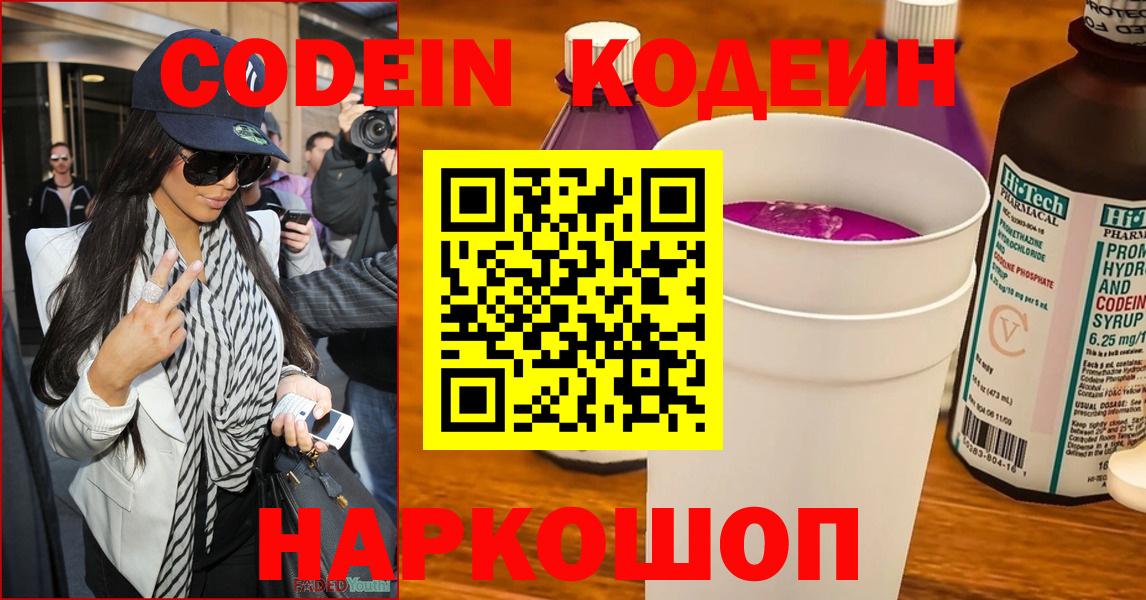 цены   Североуральск  Кодеин напиток Lean (лин) 