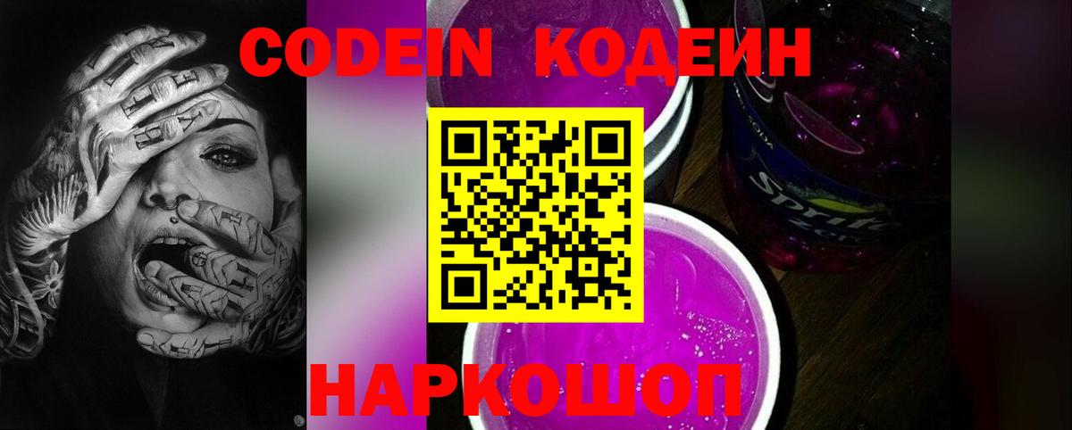 Кодеиновый сироп Lean напиток Lean (лин)  Кодеиновый сироп Lean напиток Lean (лин)  Североуральск  Вход с VPN 