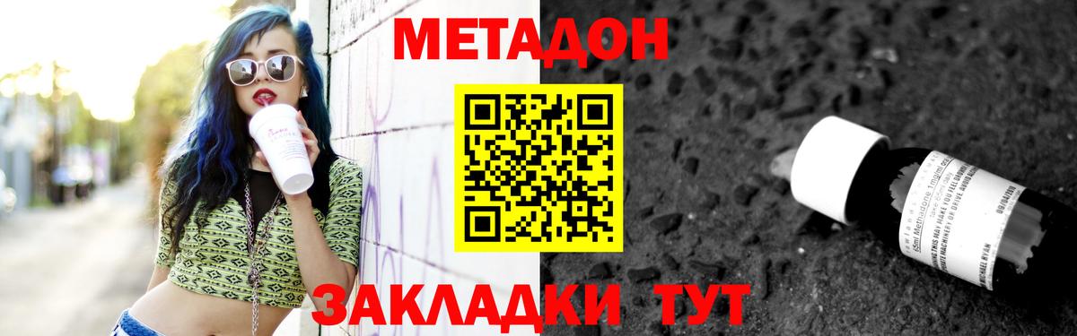 МЕТАДОН methadone  Вход с VPN  Североуральск 